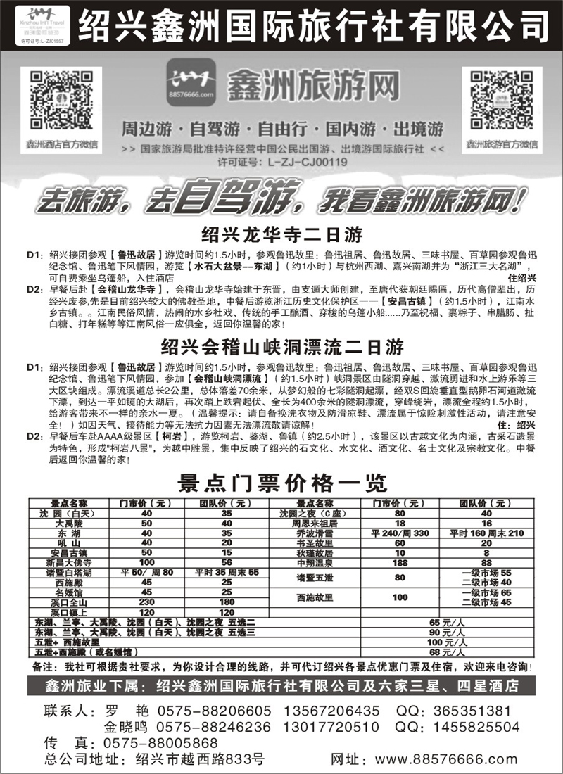 绍兴鑫洲国际旅行社有限公司