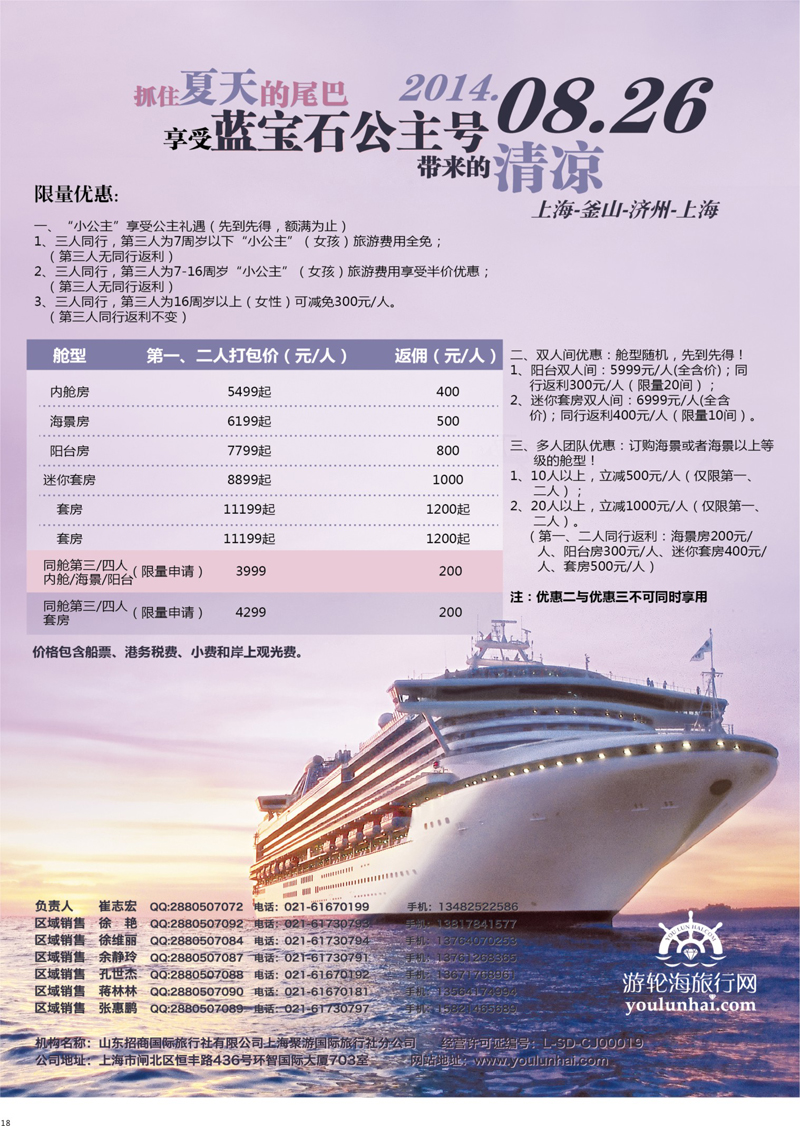 18 游轮海旅行网 
