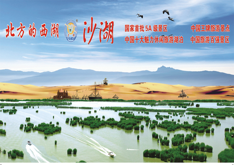 28-29 沙湖 