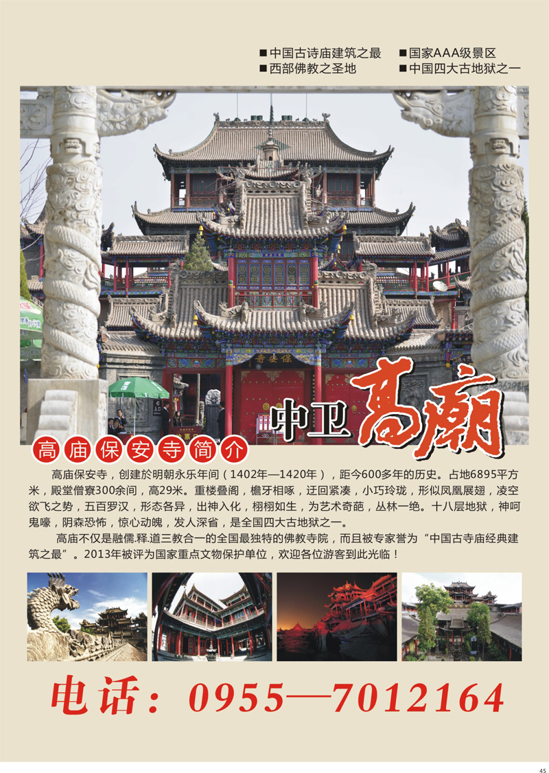 45 高庙 