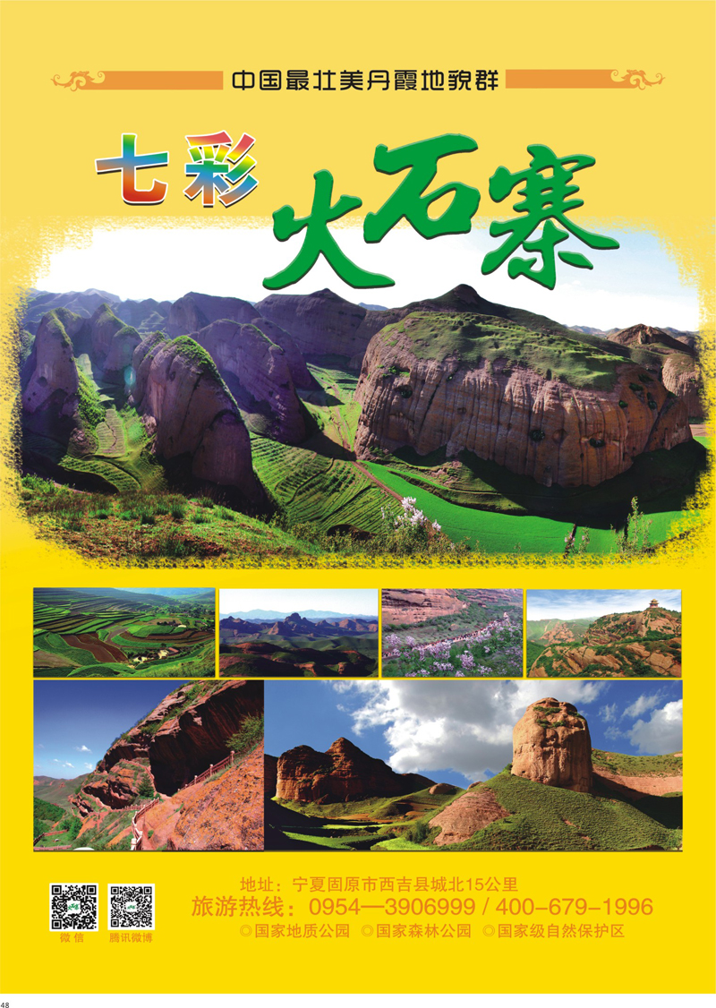 48 火石寨 