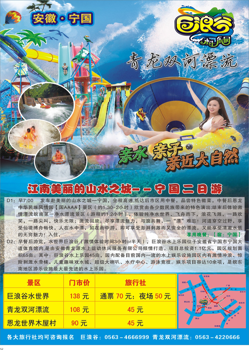 52 巨浪谷+青龙双河漂流
