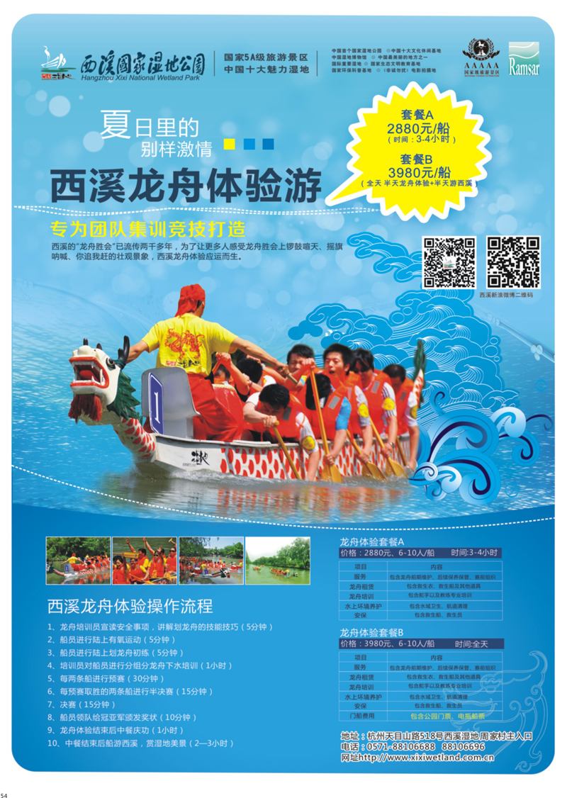 54 杭州西溪国家湿地公园 