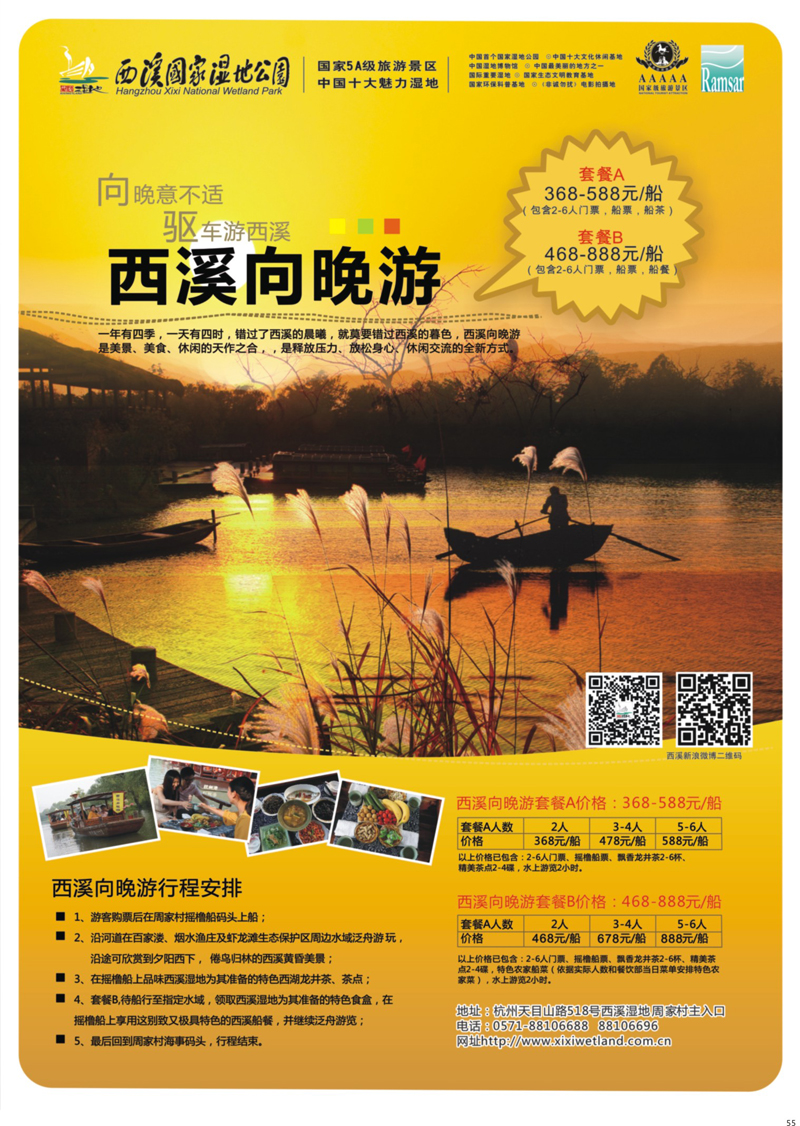 55 杭州西溪国家湿地公园 