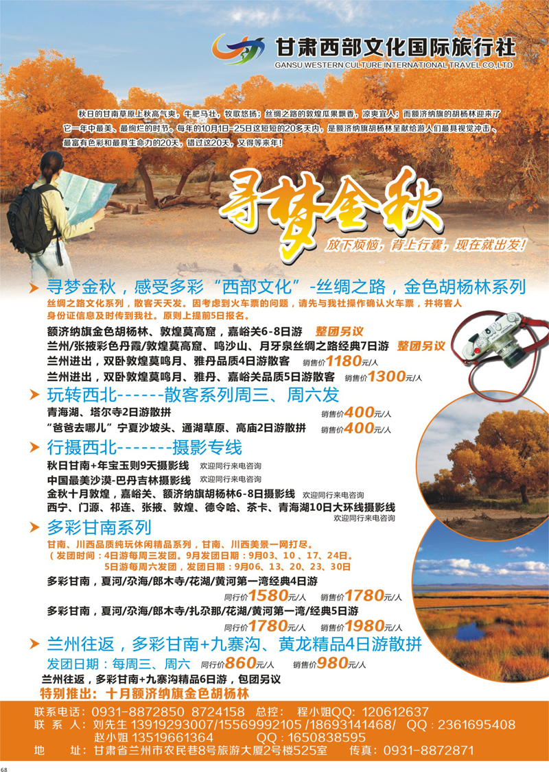 68 甘肃西部文化