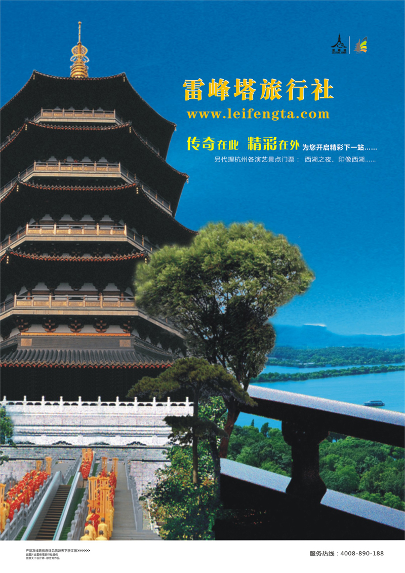 封三 雷峰塔景区｛01453｝