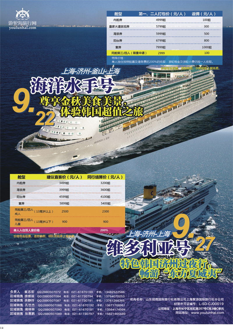 10 游轮海旅游网