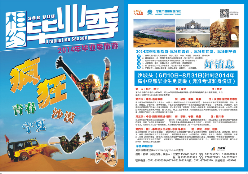 16-17 宁夏中国国际旅行社 