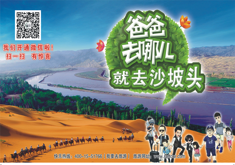 18-19 沙坡头 