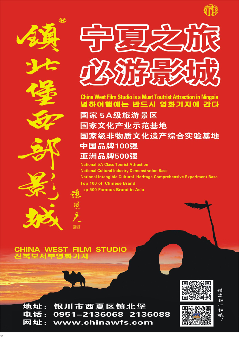 38 镇北堡西部影城 