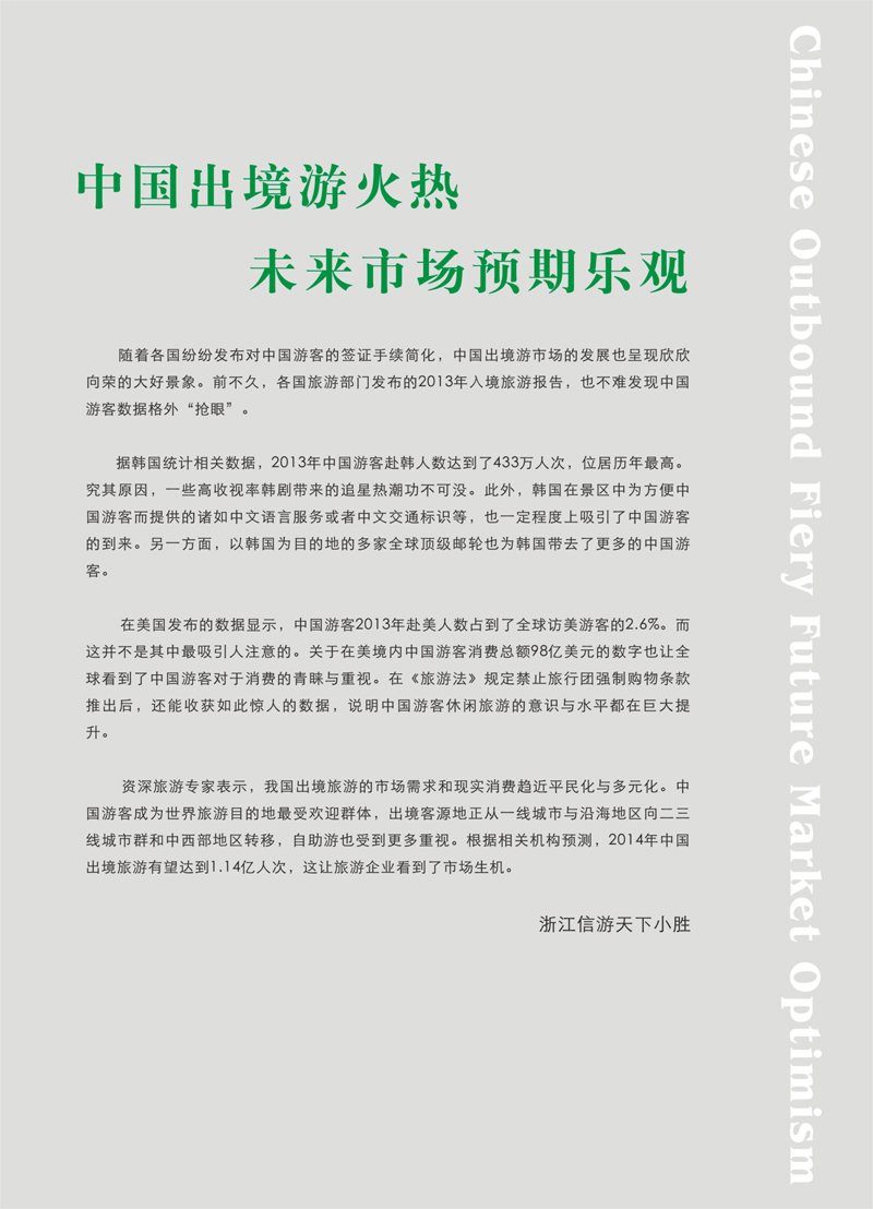 44 中国出境游火热未来市场预期乐观