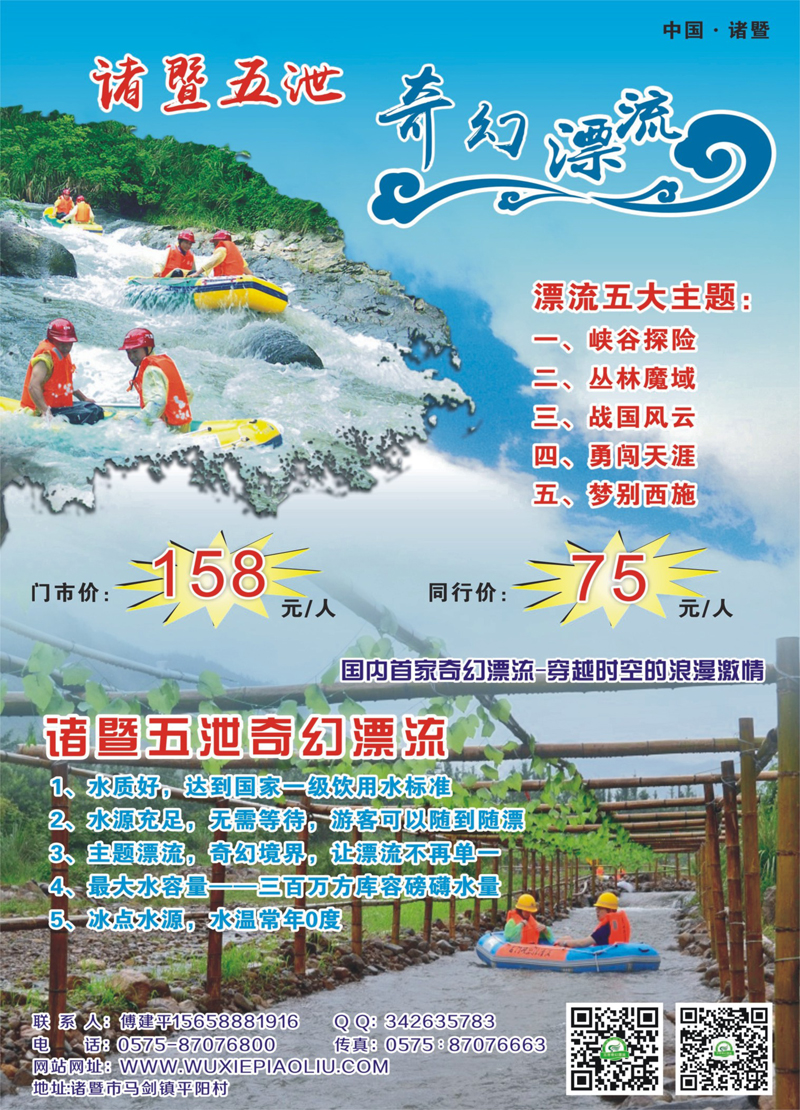 47 诸暨五泄奇幻漂流 ｛01266｝
