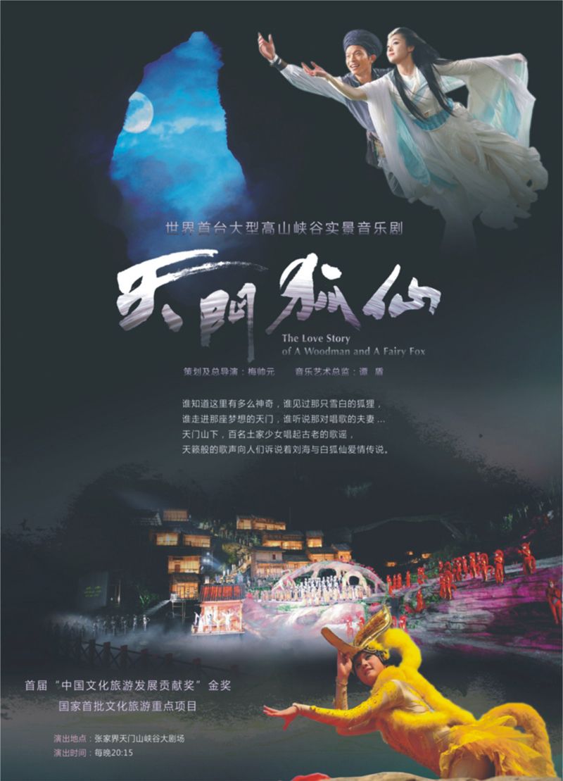 49 张家界天门山旅游股份有限公司 
