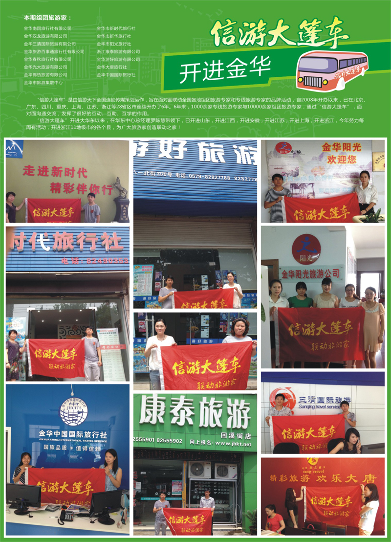 54 大篷车开进金华