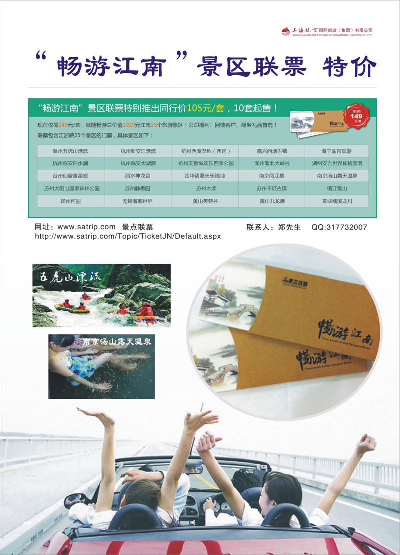 59 畅游江南25大景区联票特价
