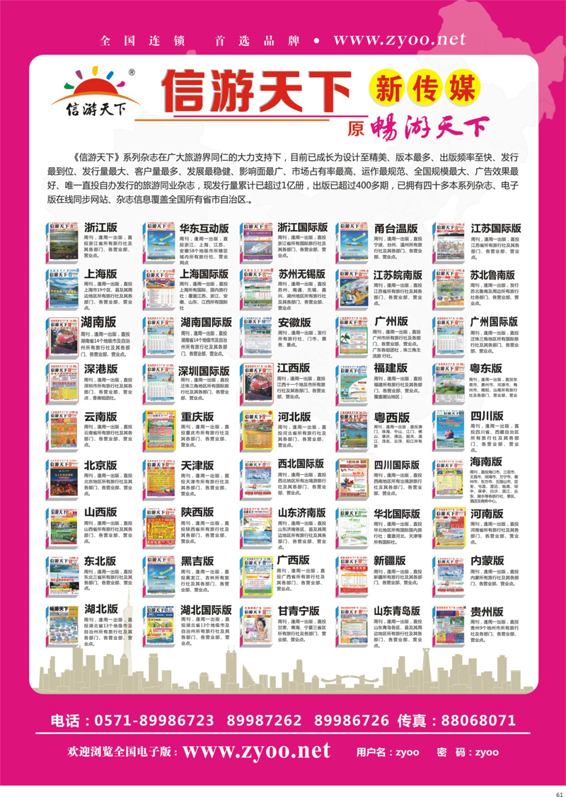 61 信游天下系列杂志