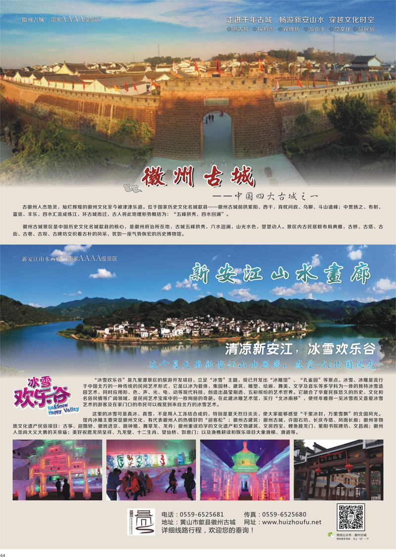 64 徽州古城 新安江(向日葵）、冰雕馆