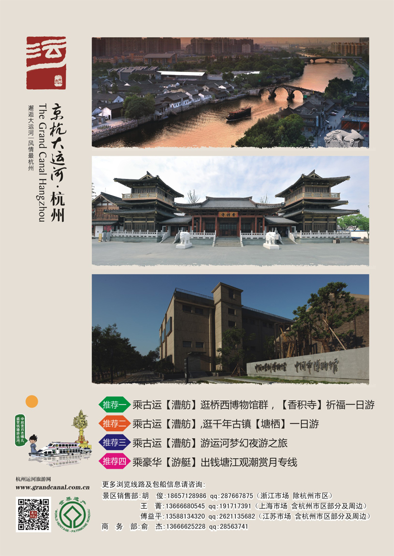 封底 杭州京杭大运河景区