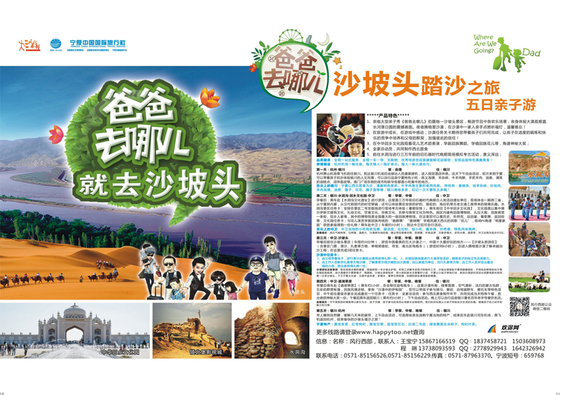 10-11 宁夏中国国际旅行社 