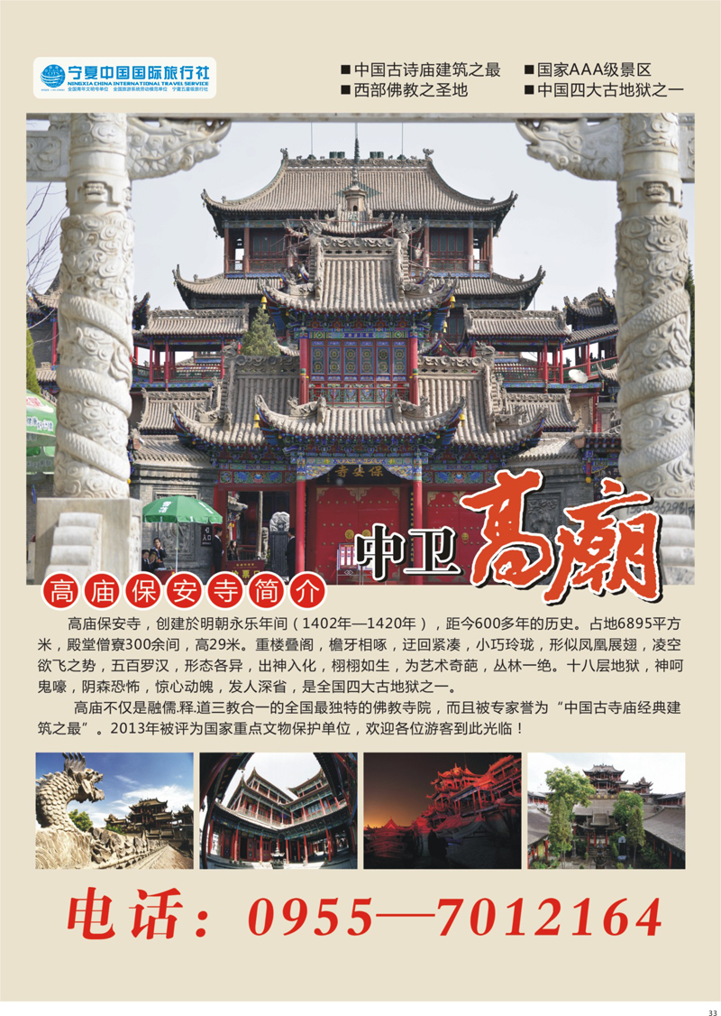 33 高庙 