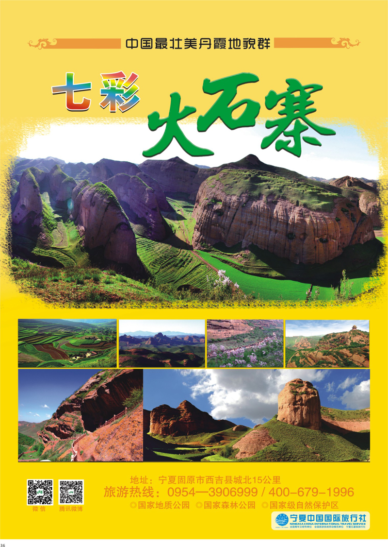 36 火石寨 