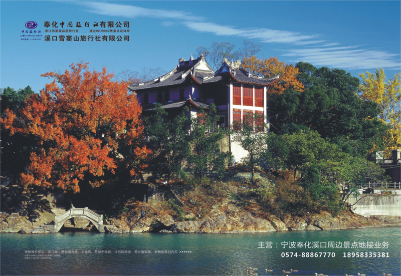 41 奉化市中国旅行社