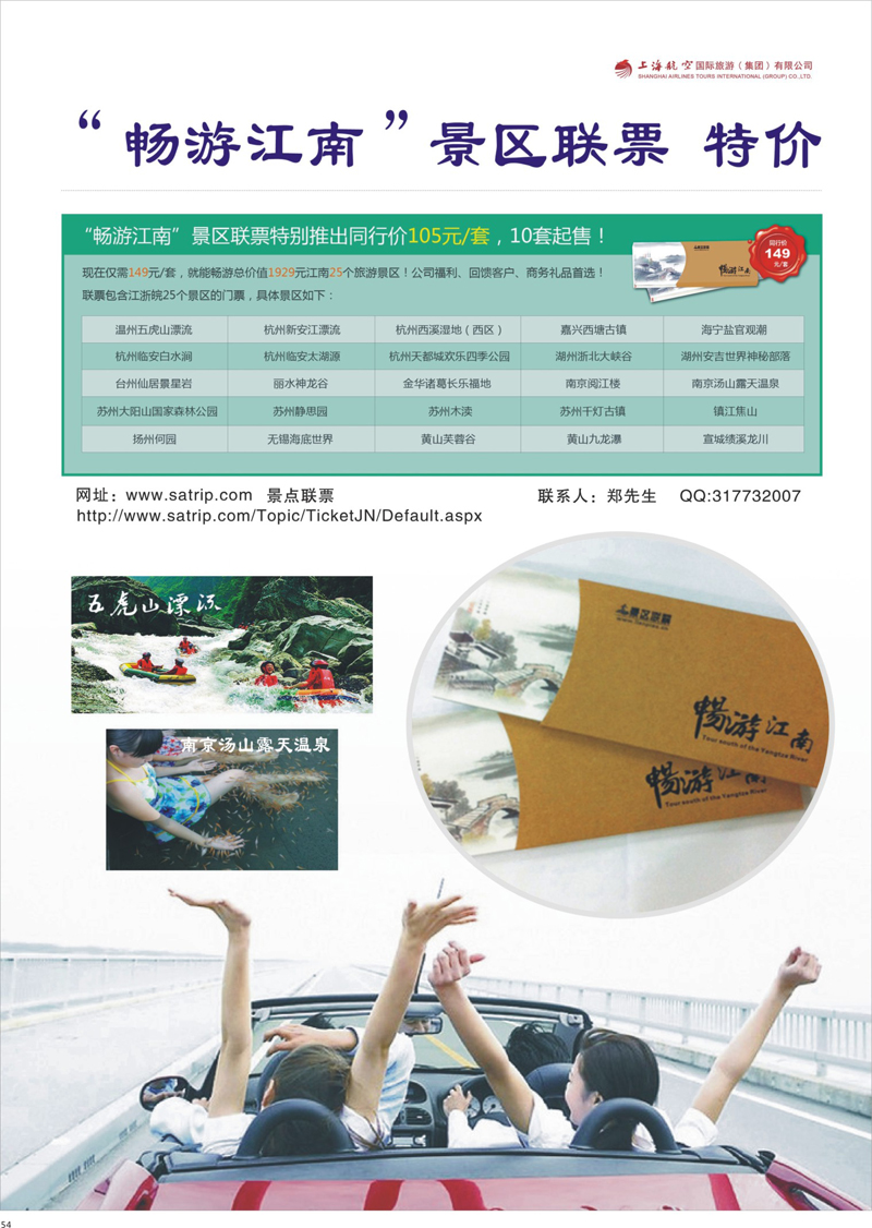 54 畅游江南25大景区联票特价