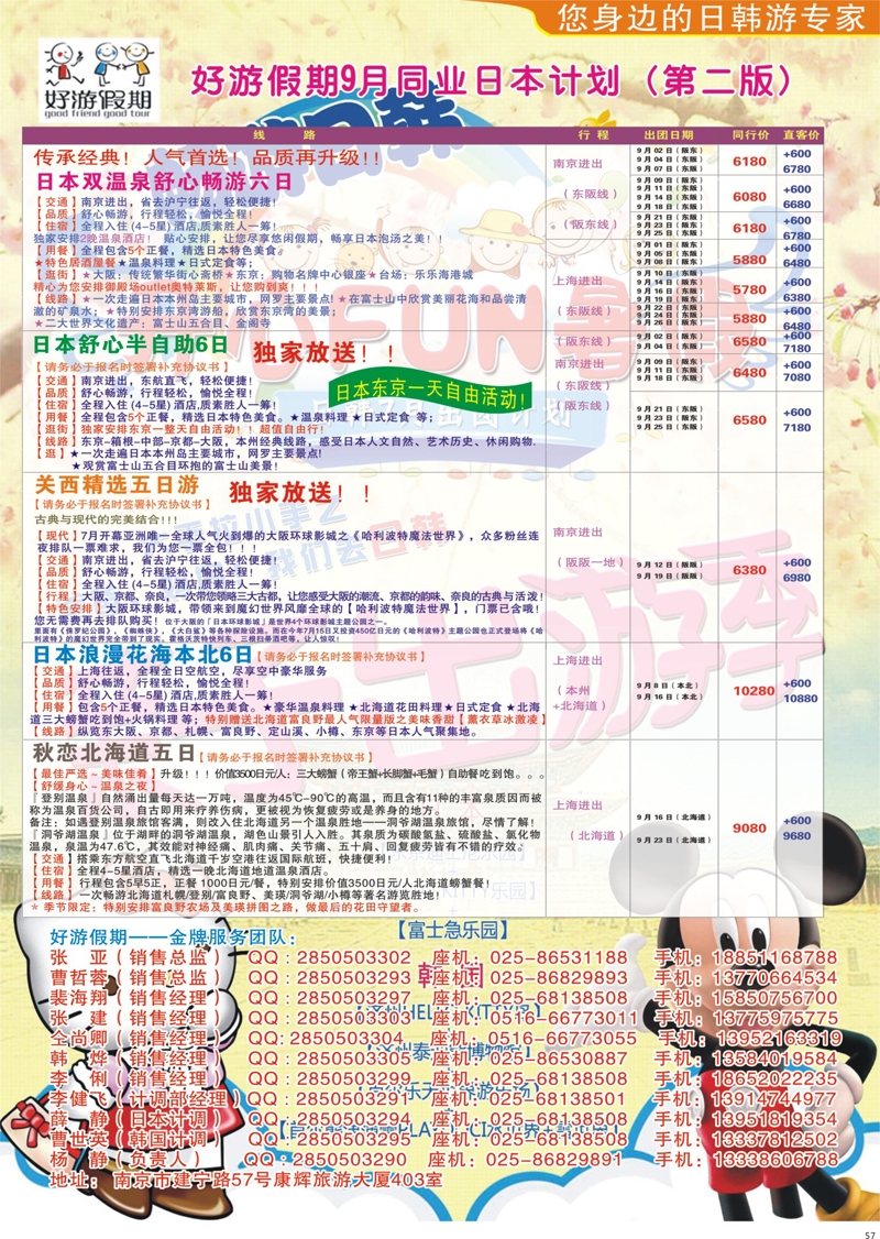 57 好游假期