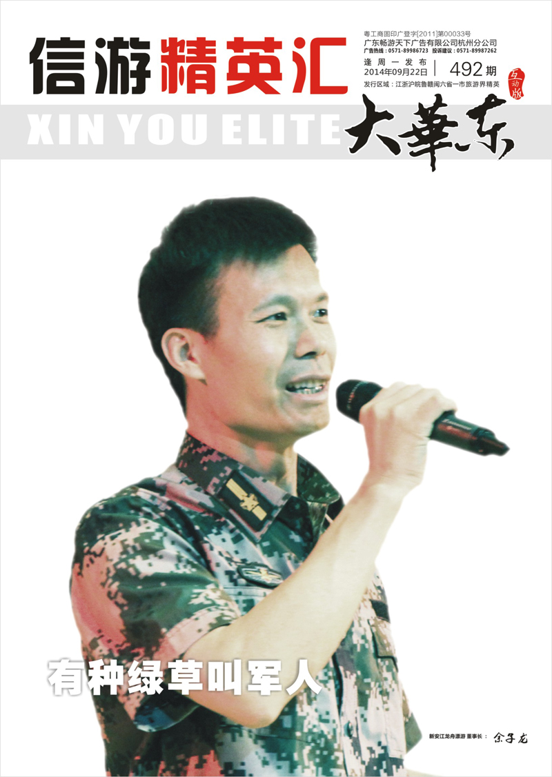 大封面 本期旅游家——新安江龙舟漂游余子龙
