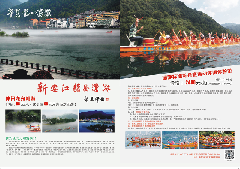 04-5 新安江龙舟漂游