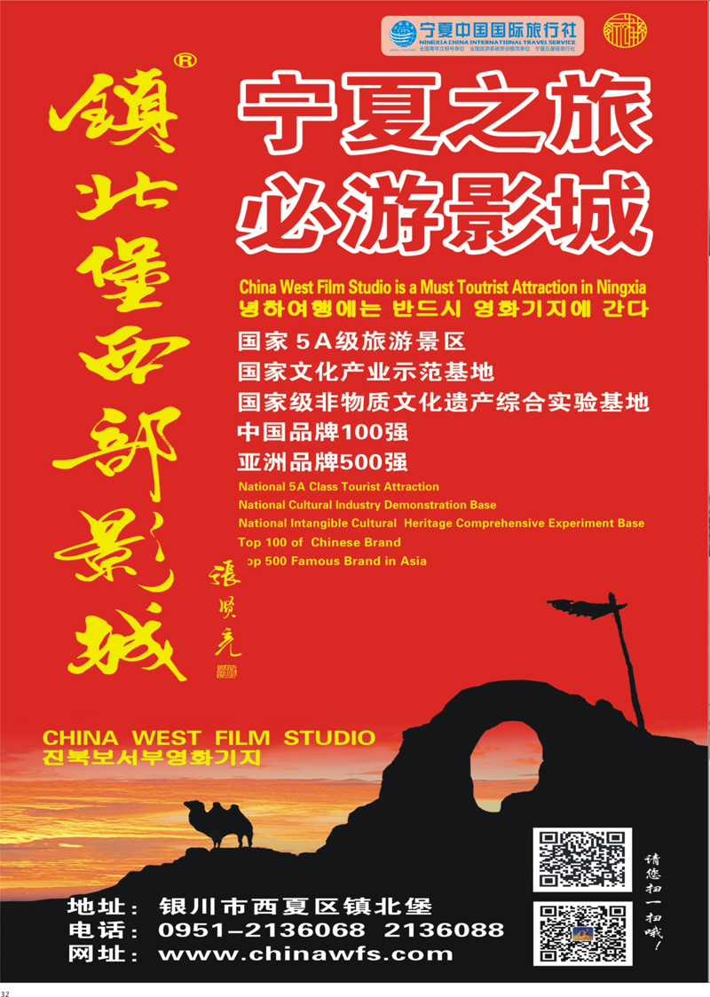 32 镇北堡西部影城 
