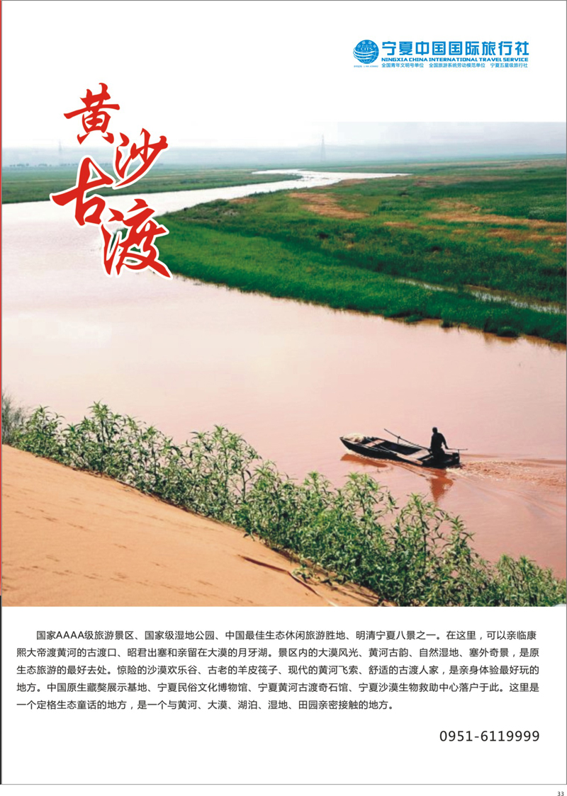 33 黄沙古渡 