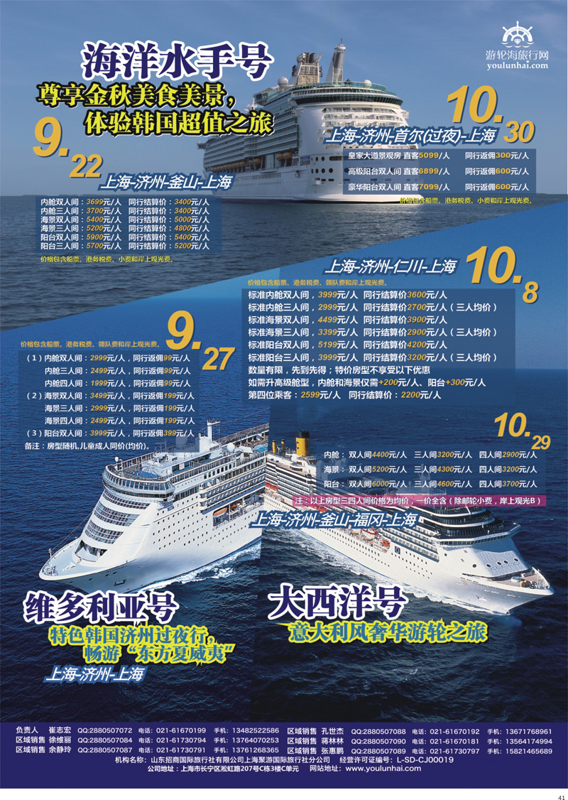 41 游轮海旅游网