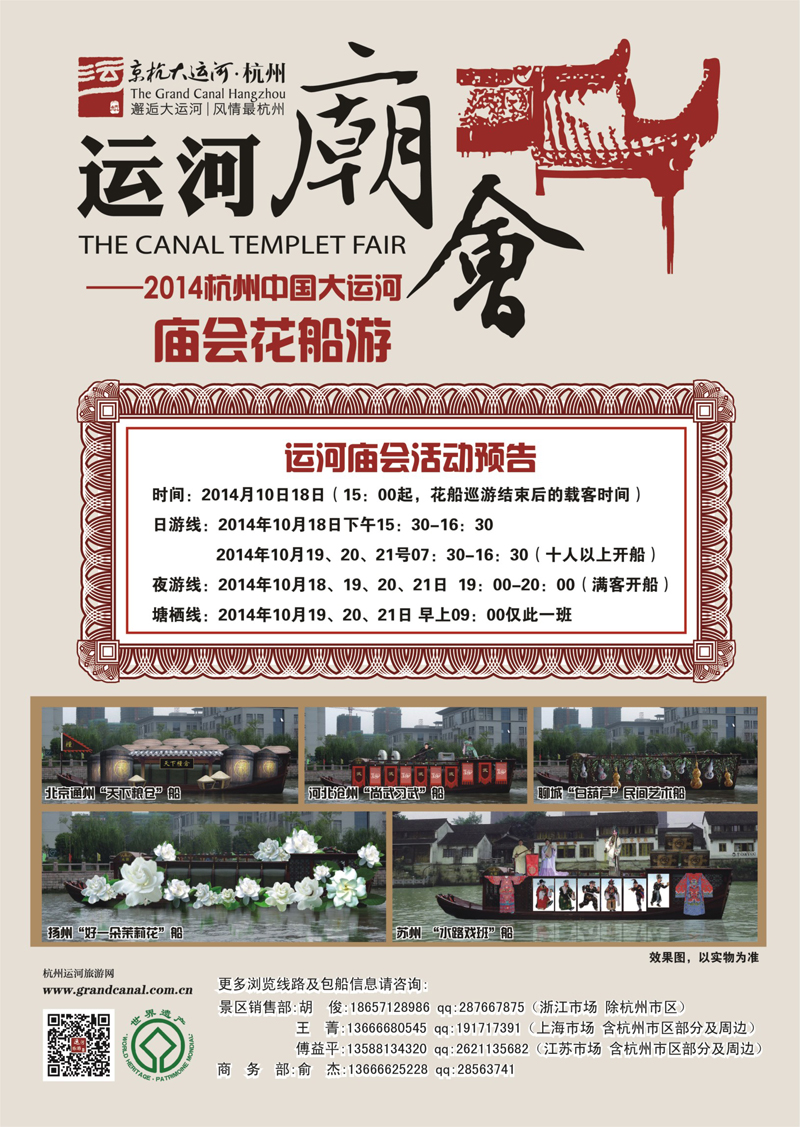 封底 杭州京杭大运河景区
