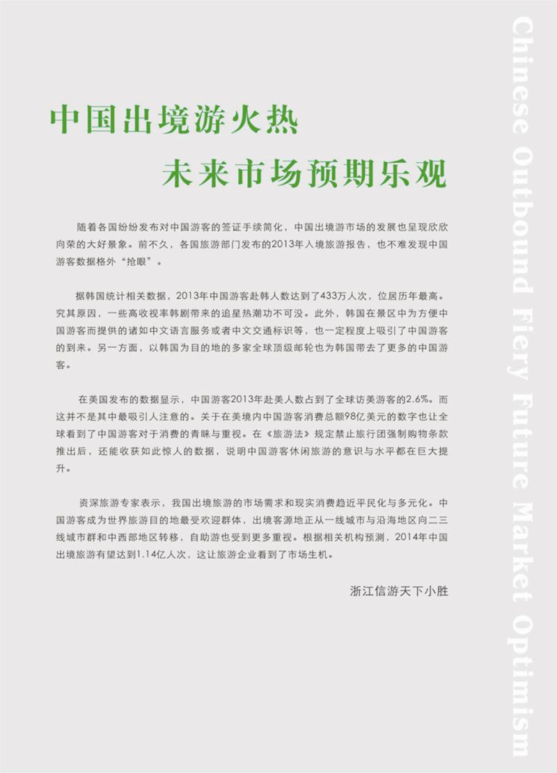 04 中国出境游火热未来市场预期乐观