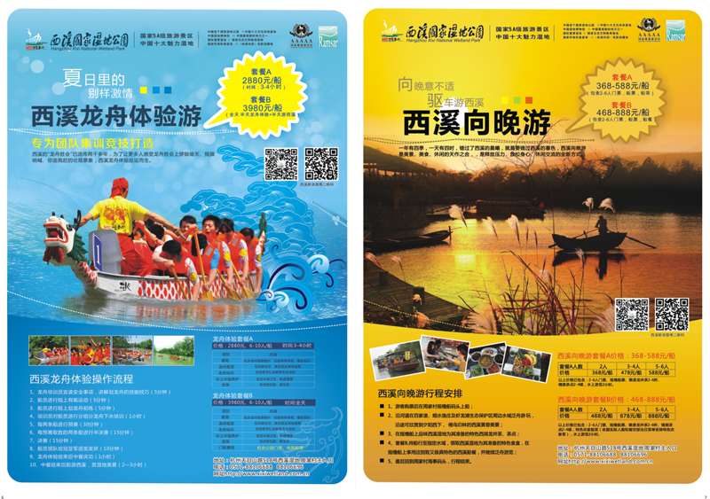 06-7 杭州西溪国家湿地公园 