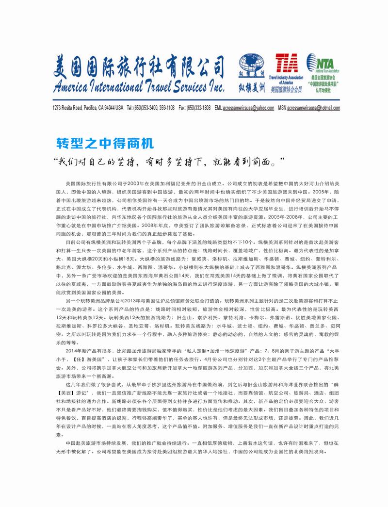 08 美国国际旅行社有限公司
