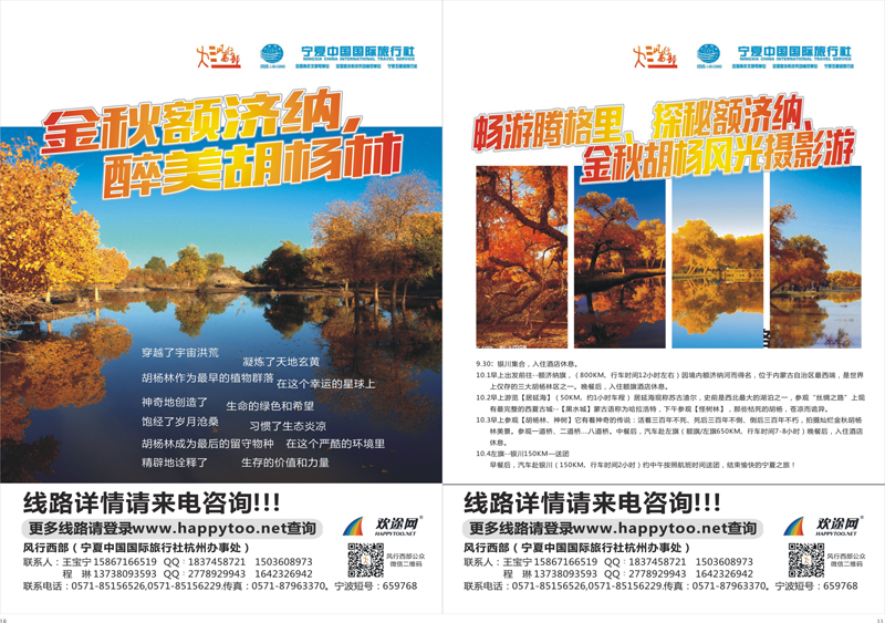 10-11 宁夏中国国际旅行社 