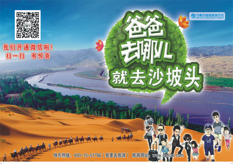 12-13 沙坡头 