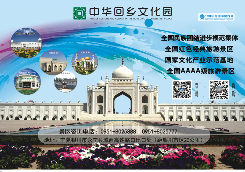 22-23 中华回乡文化园 