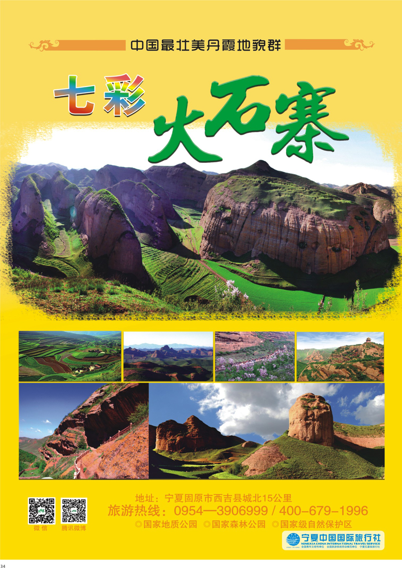 34 火石寨 