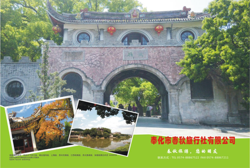 35 奉化春秋旅行社有限公司