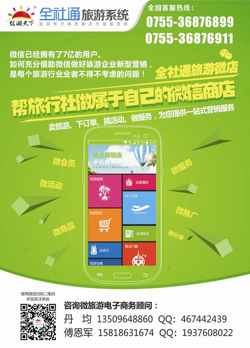 40 信游全社通系统