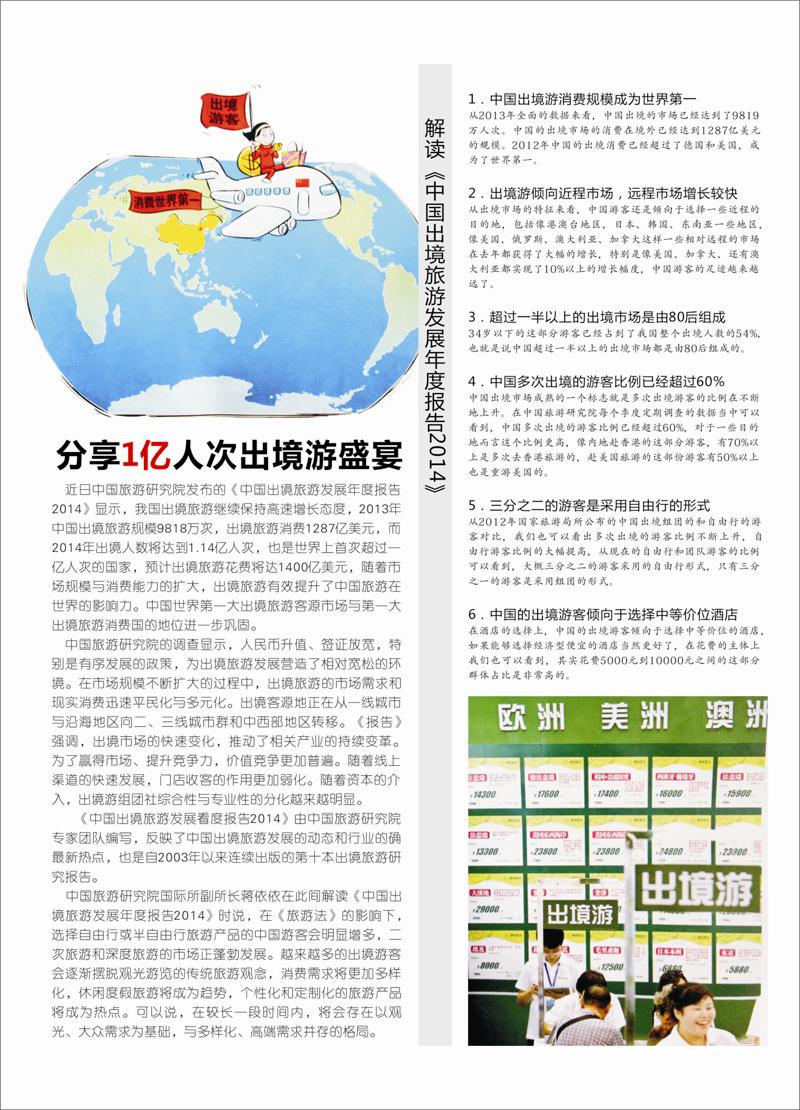 42 分享1亿人次出境游盛宴