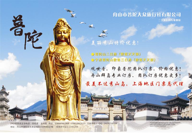 43 普陀大众旅行社