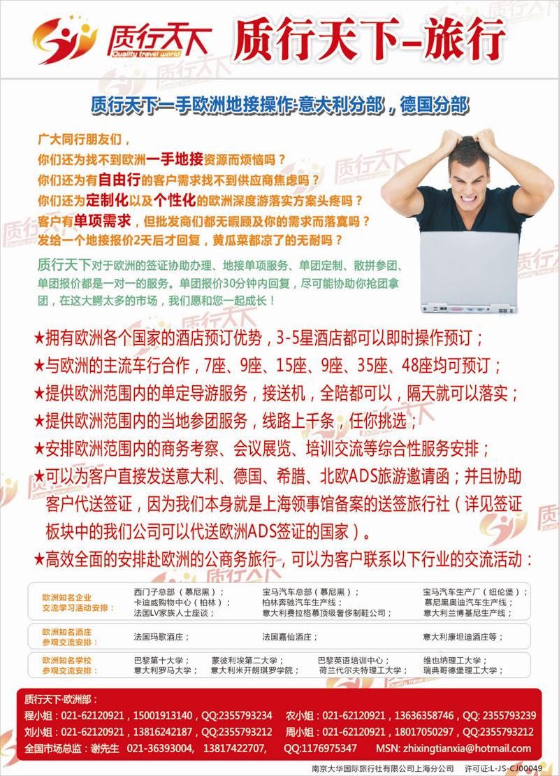 45 质行天下旅行网-欧洲出团计划 
