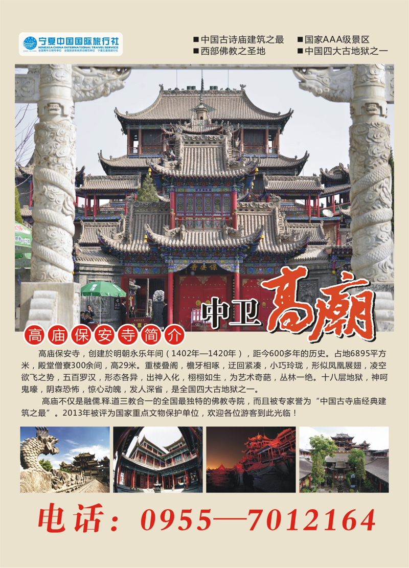 31 高庙 