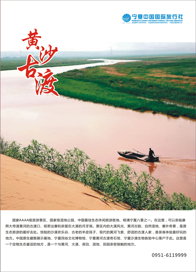 33 黄沙古渡 