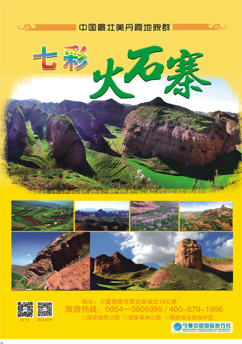 34 火石寨 