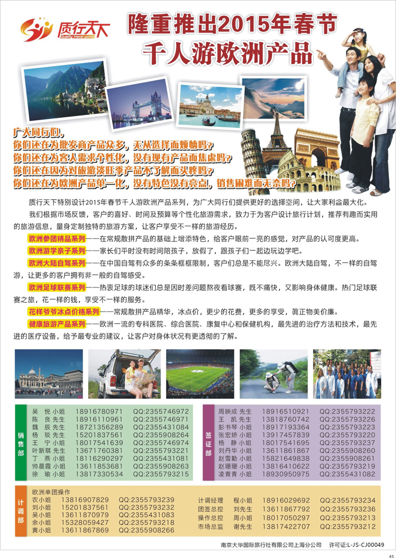 45 质行天下旅行网-欧洲出团计划 